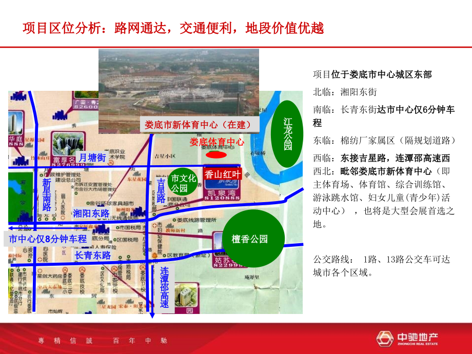 娄底市阳光香山红叶下阶段营销报告_第3页