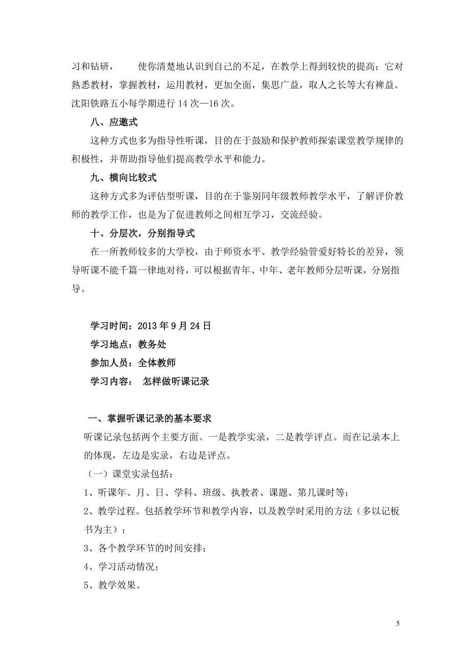 小学教师业务学习笔记 3_第5页