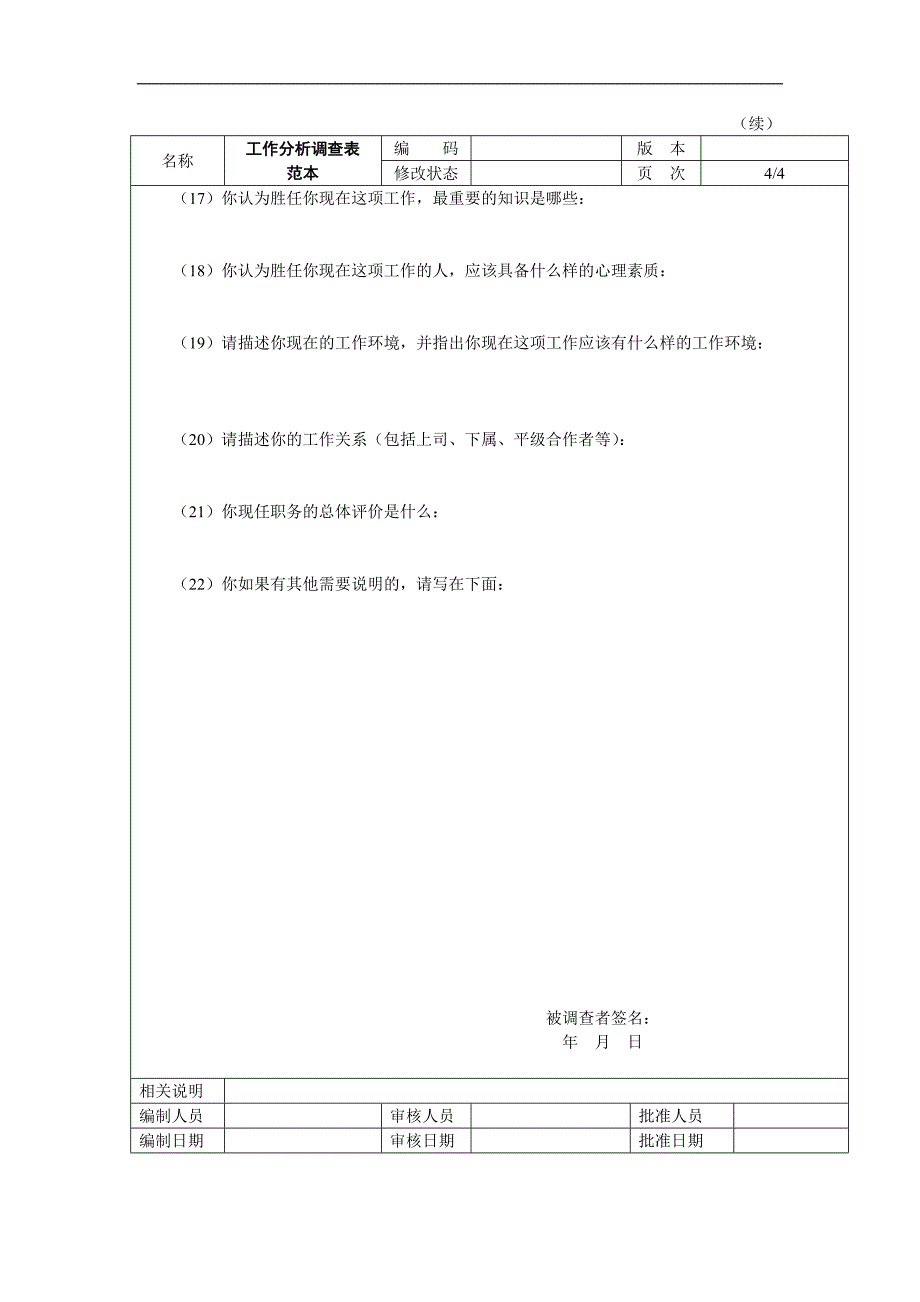 工作分析调查表范本_第4页