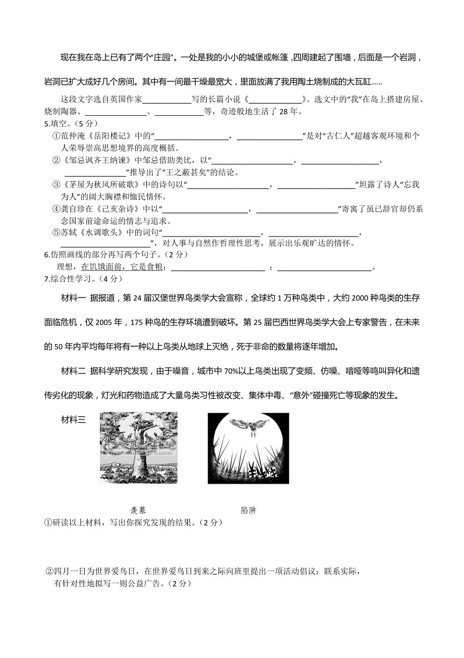2012东营中考语文试题_第2页