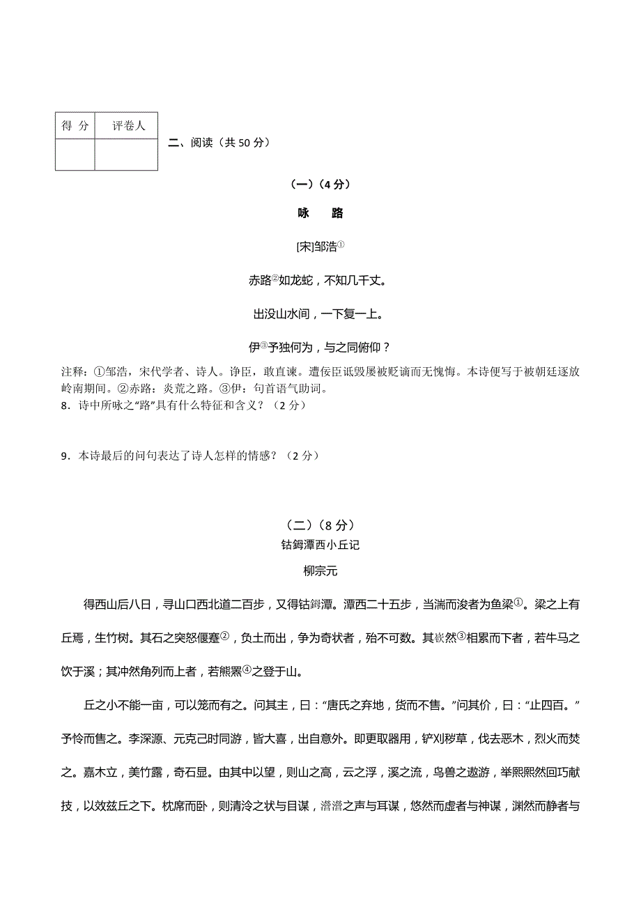 2012东营中考语文试题_第3页