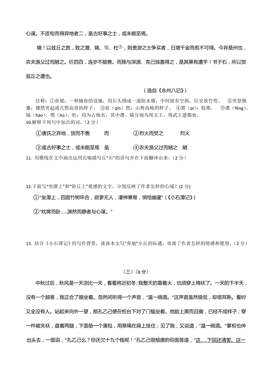 2012东营中考语文试题_第4页
