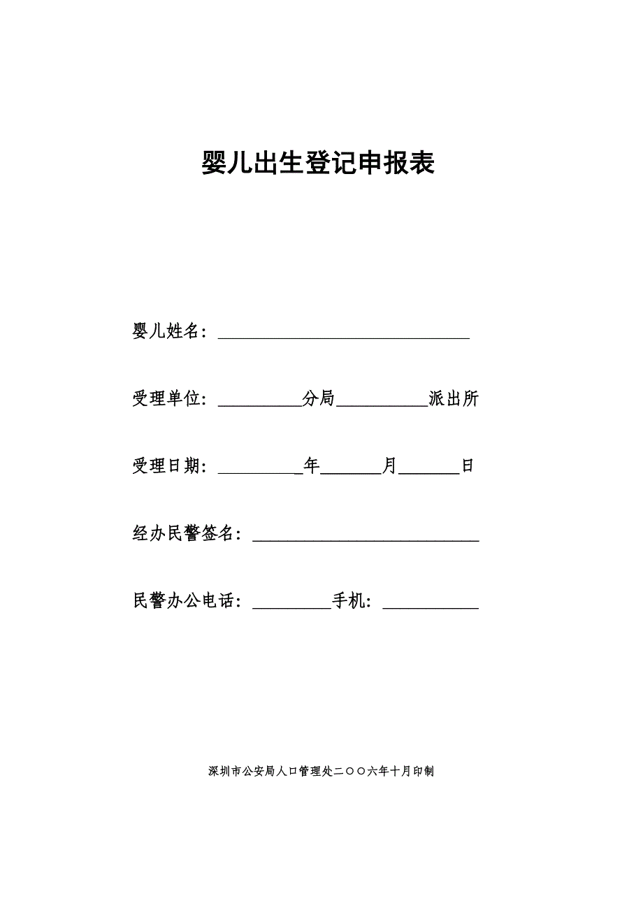 婴儿出生登记申报表_第1页