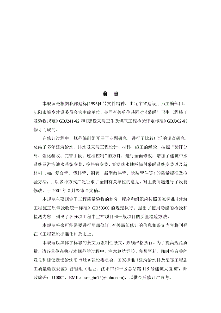 建筑给水排水有采暖工程施工质量验收规范111_第3页