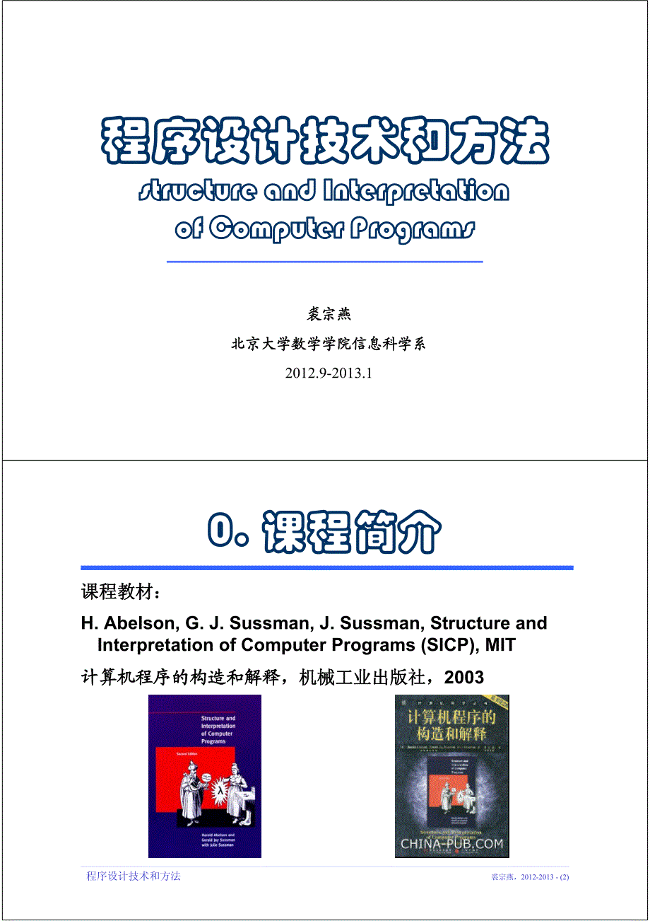 程序设计技术和方法_第1页