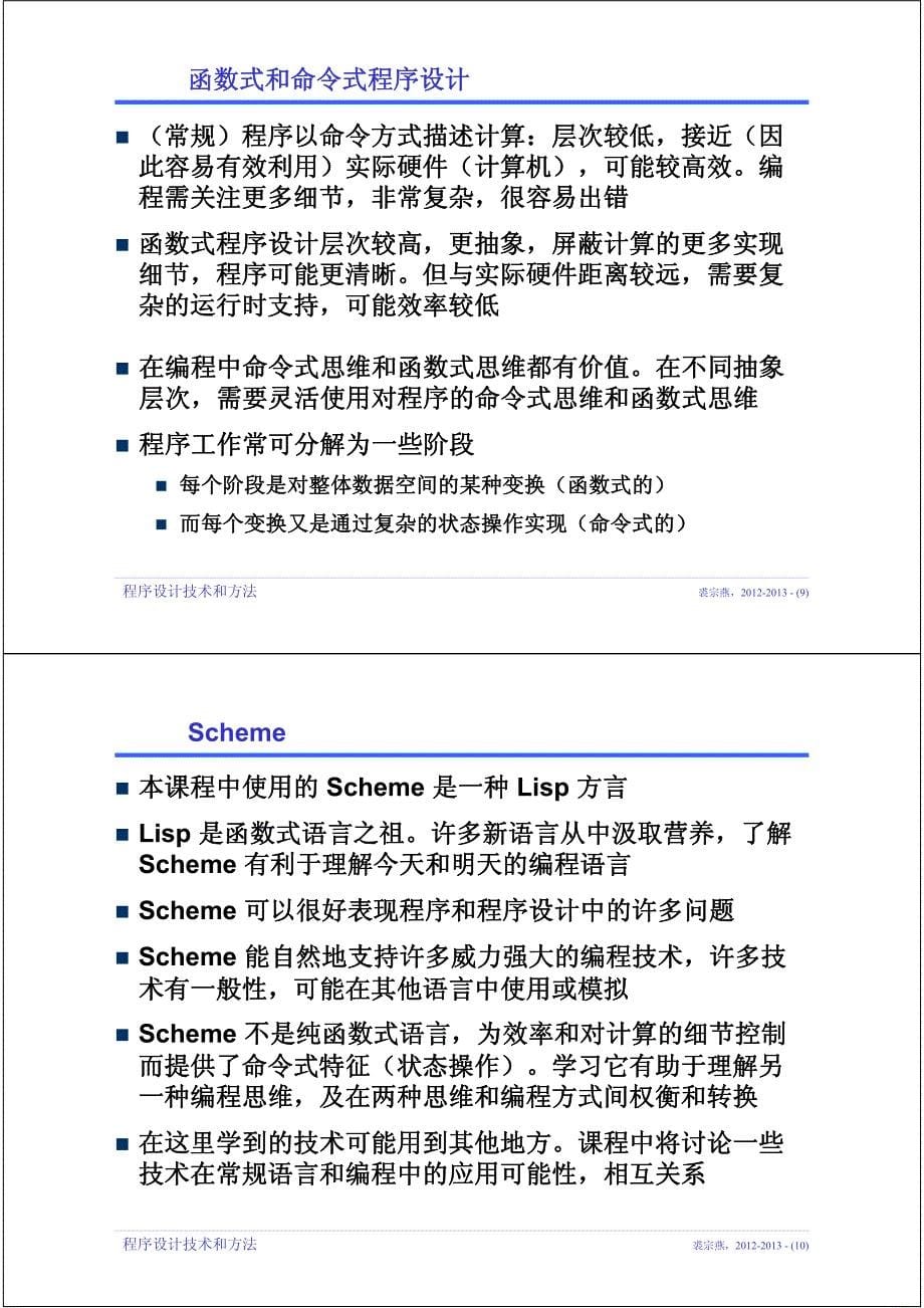 程序设计技术和方法_第5页