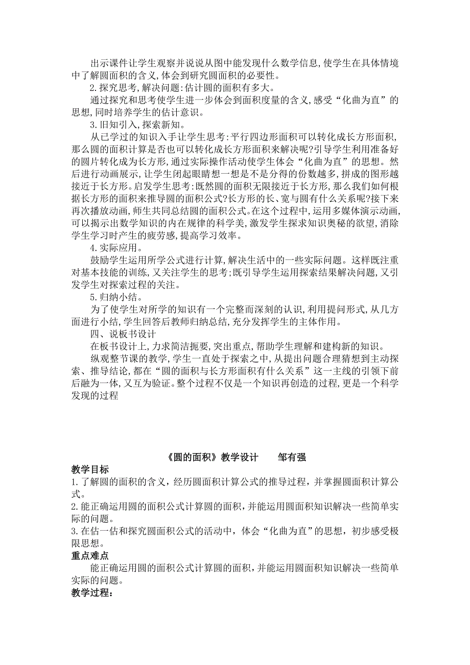 2013北师大版数学六上《圆的面积》说课稿_第2页