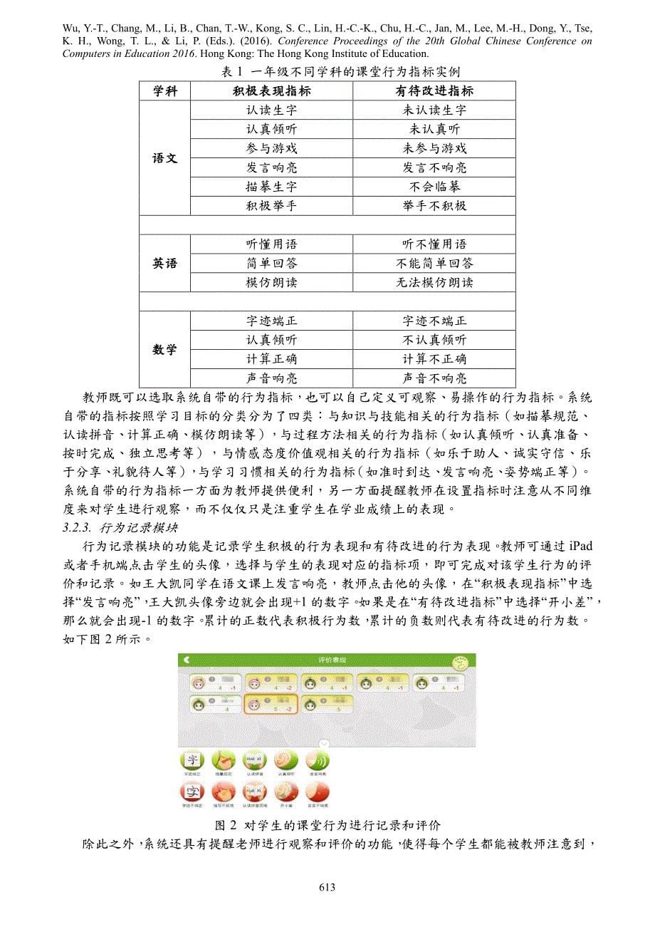 小学课堂行为管理系统的设计及其有效性评估_第5页