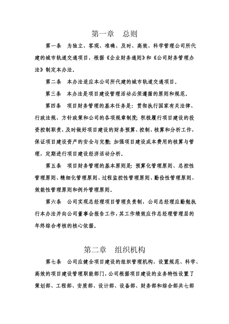 快速轨道有限公司轨道交通建设项目财务管理办法_第3页