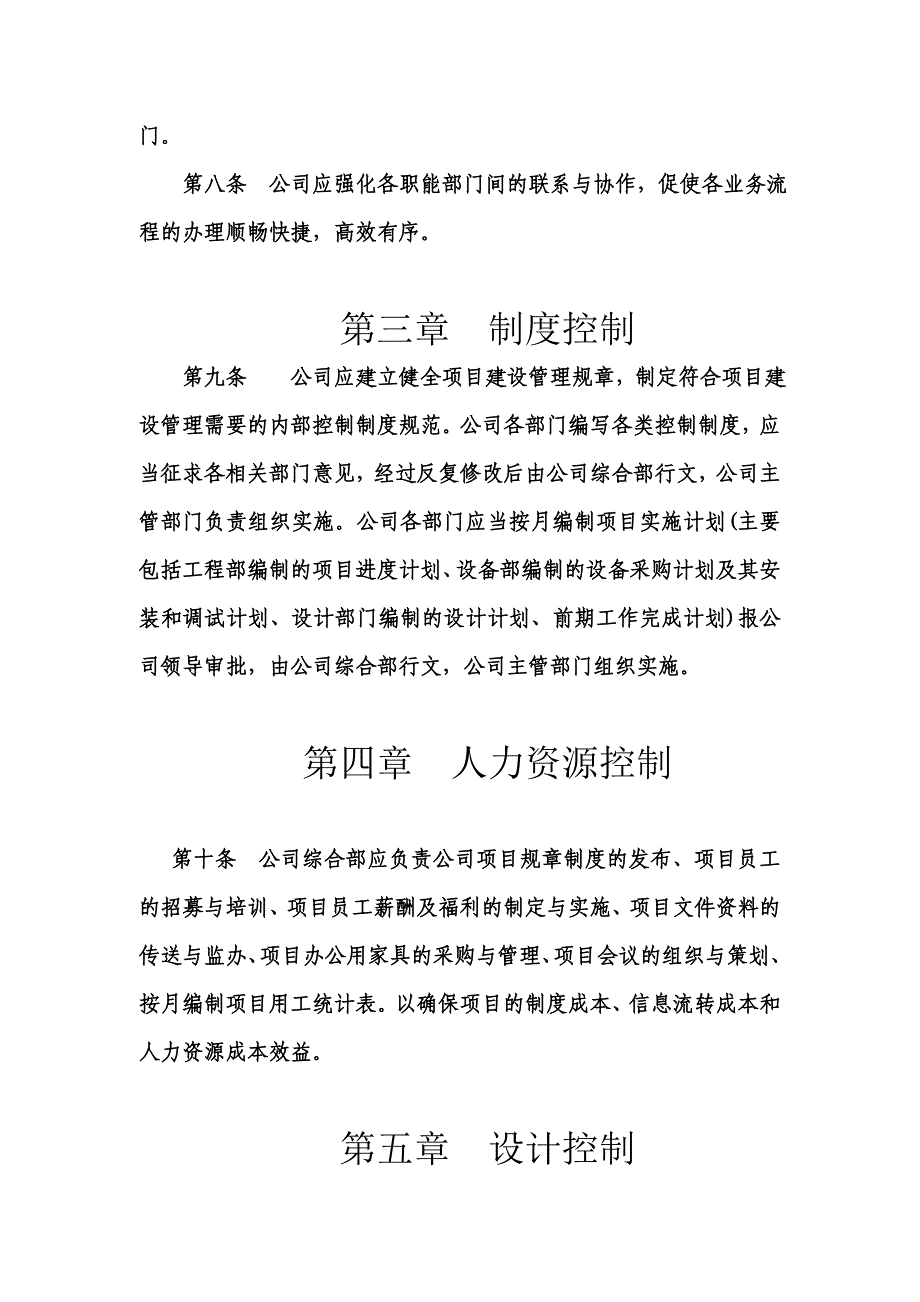 快速轨道有限公司轨道交通建设项目财务管理办法_第4页