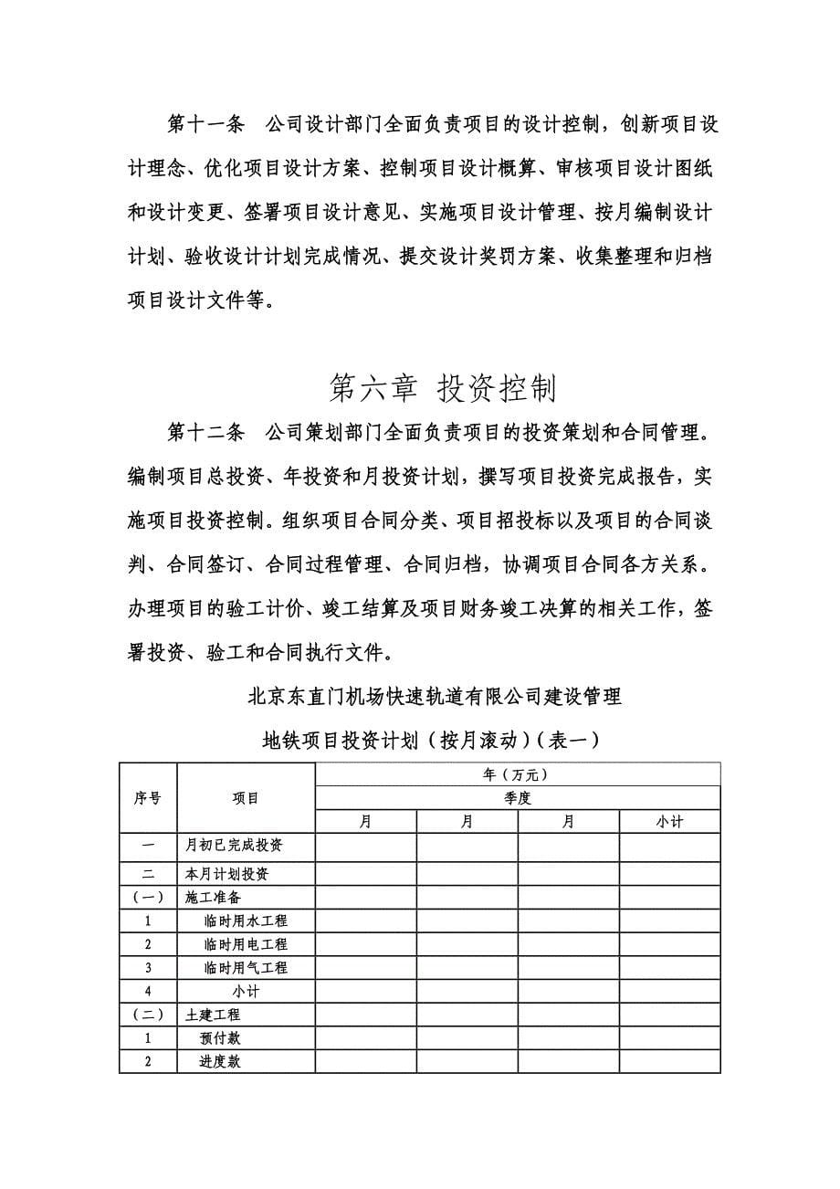 快速轨道有限公司轨道交通建设项目财务管理办法_第5页