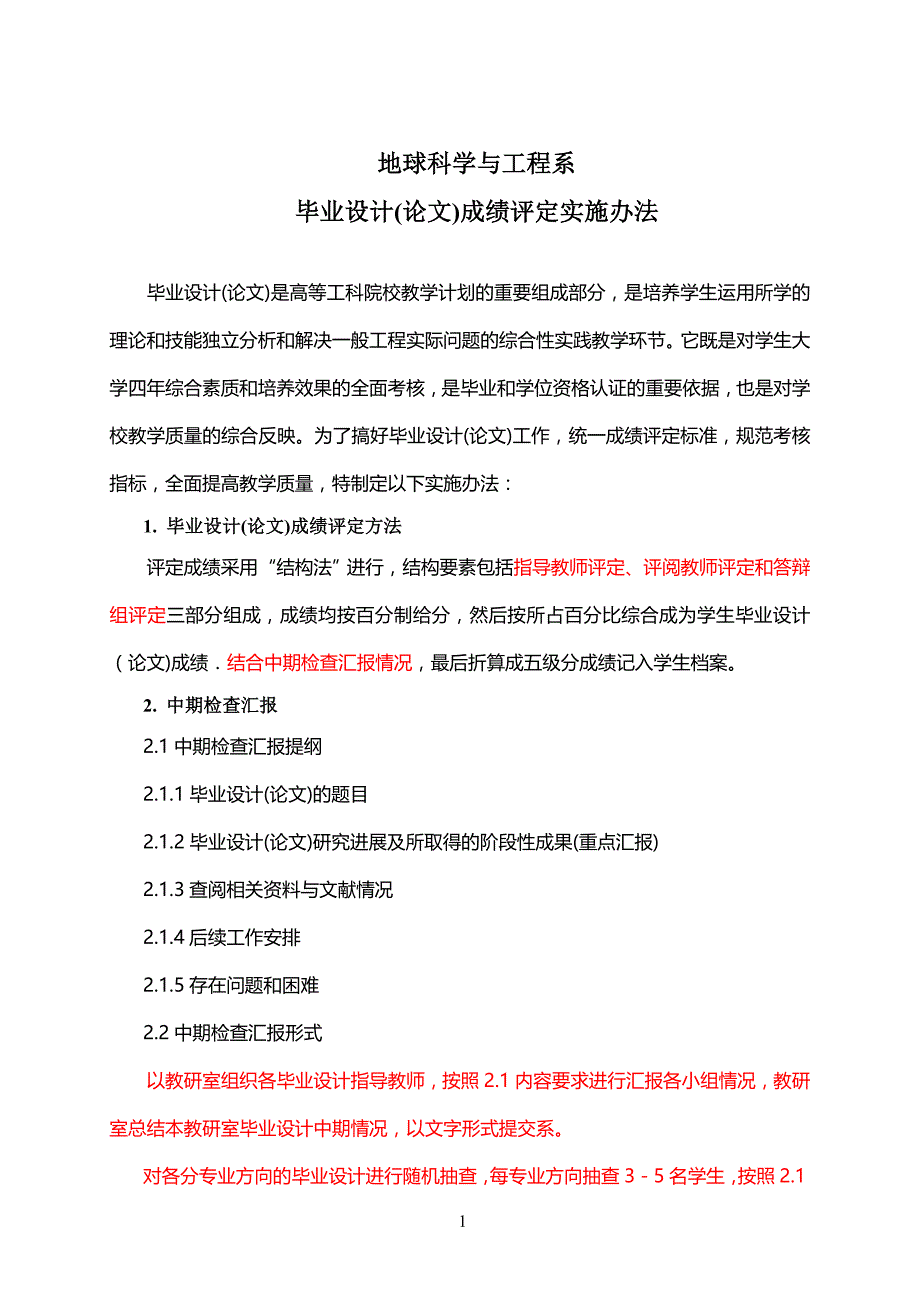 毕业设计(论文)成绩评定实施办法_第1页