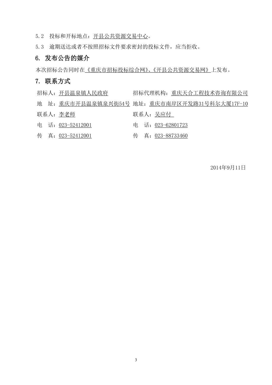 开县温泉镇过境道路改建工程项目_第5页