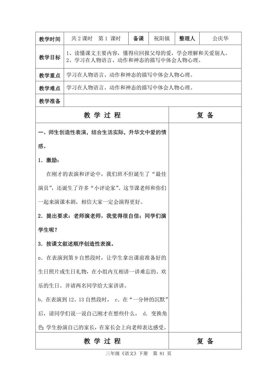 人教版六年制三年级语文5单元教学设计77-95_第5页