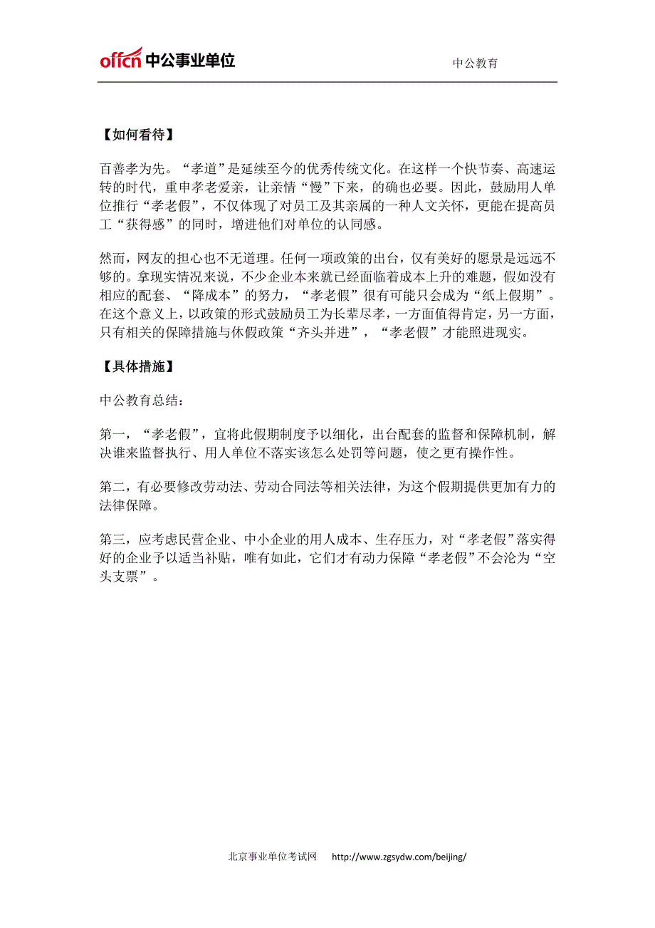 2016申论热点备考：“孝老假——让孝文化回归本位”_第2页