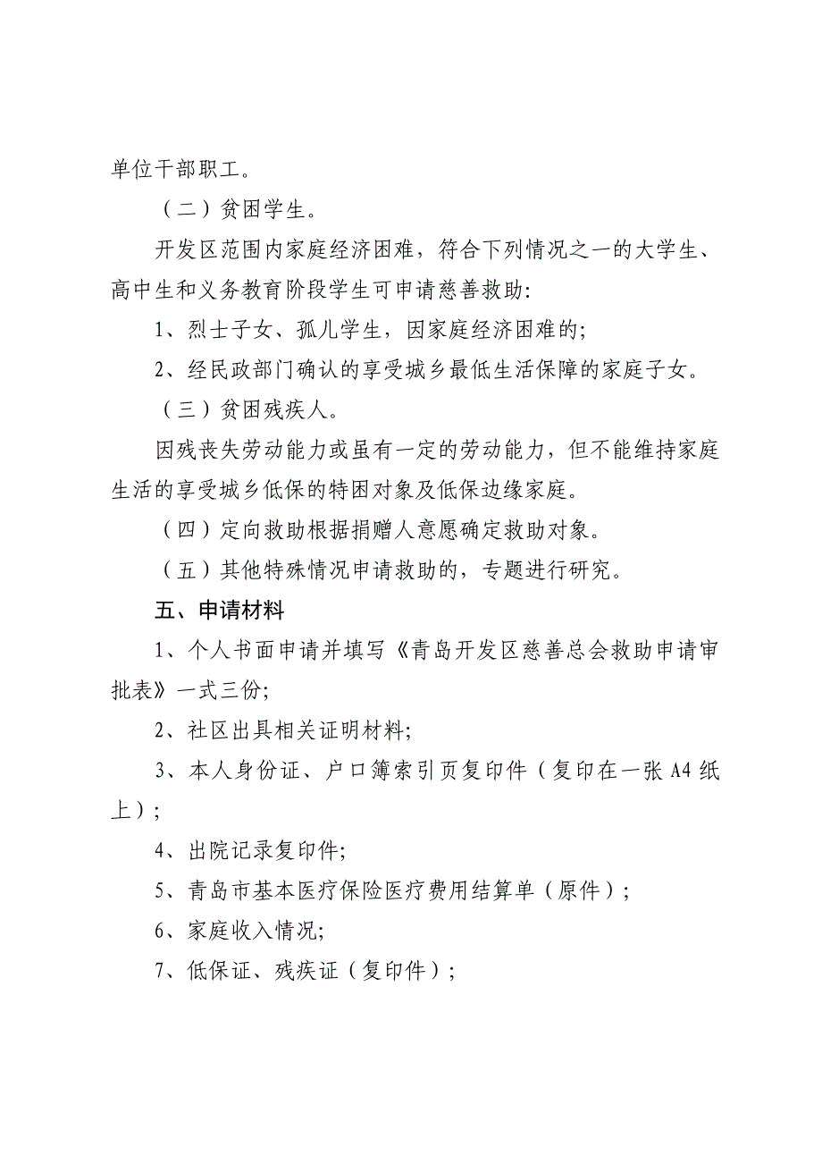 慈善救助业务办理服务指南_第2页