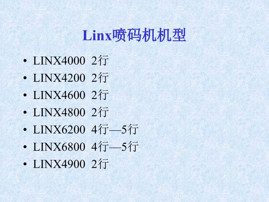 Linx喷码机维修培训资料2_第2页