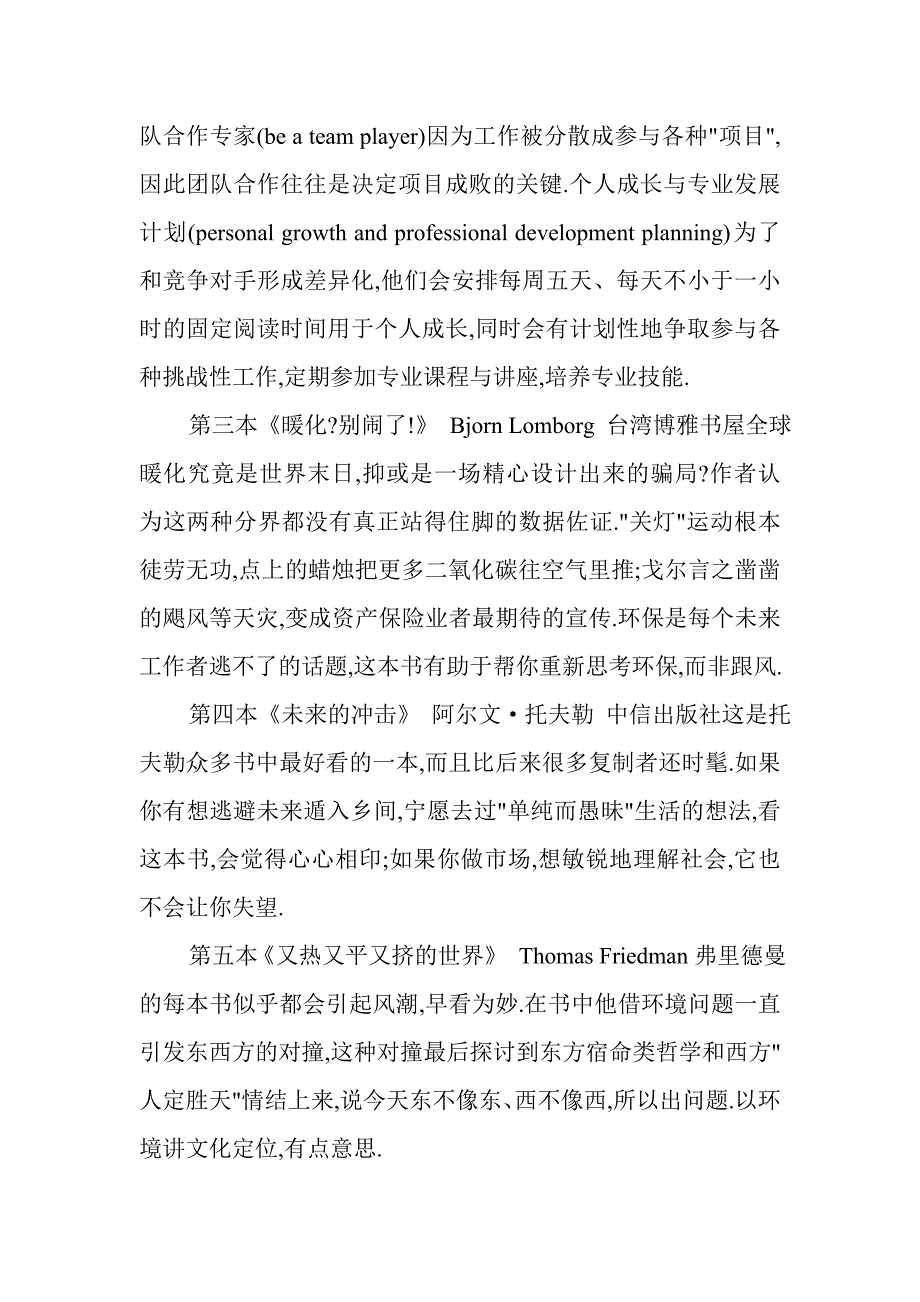 西安计算机培训学校-俞敏洪在职场混好必读的22本书_第2页
