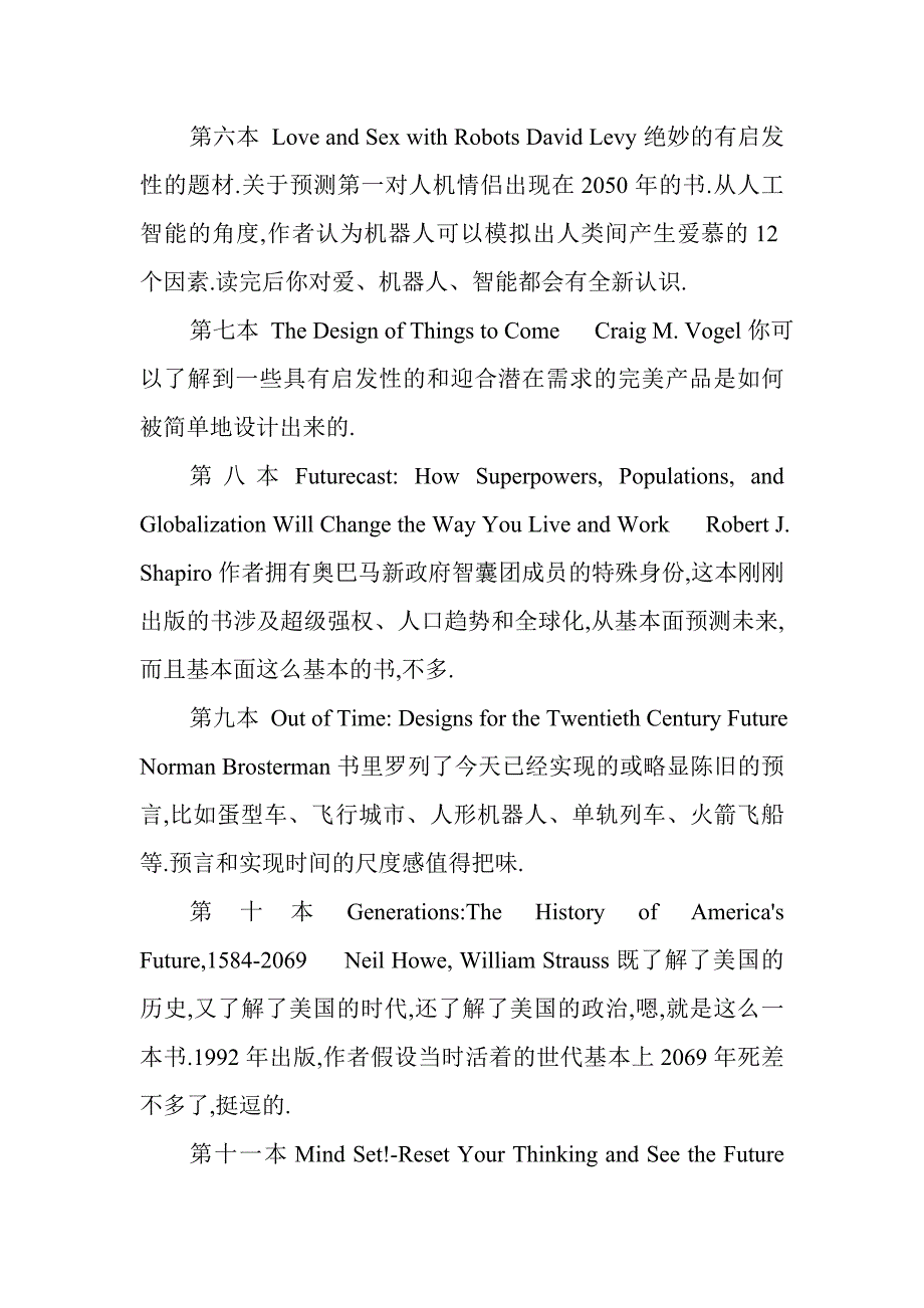 西安计算机培训学校-俞敏洪在职场混好必读的22本书_第3页