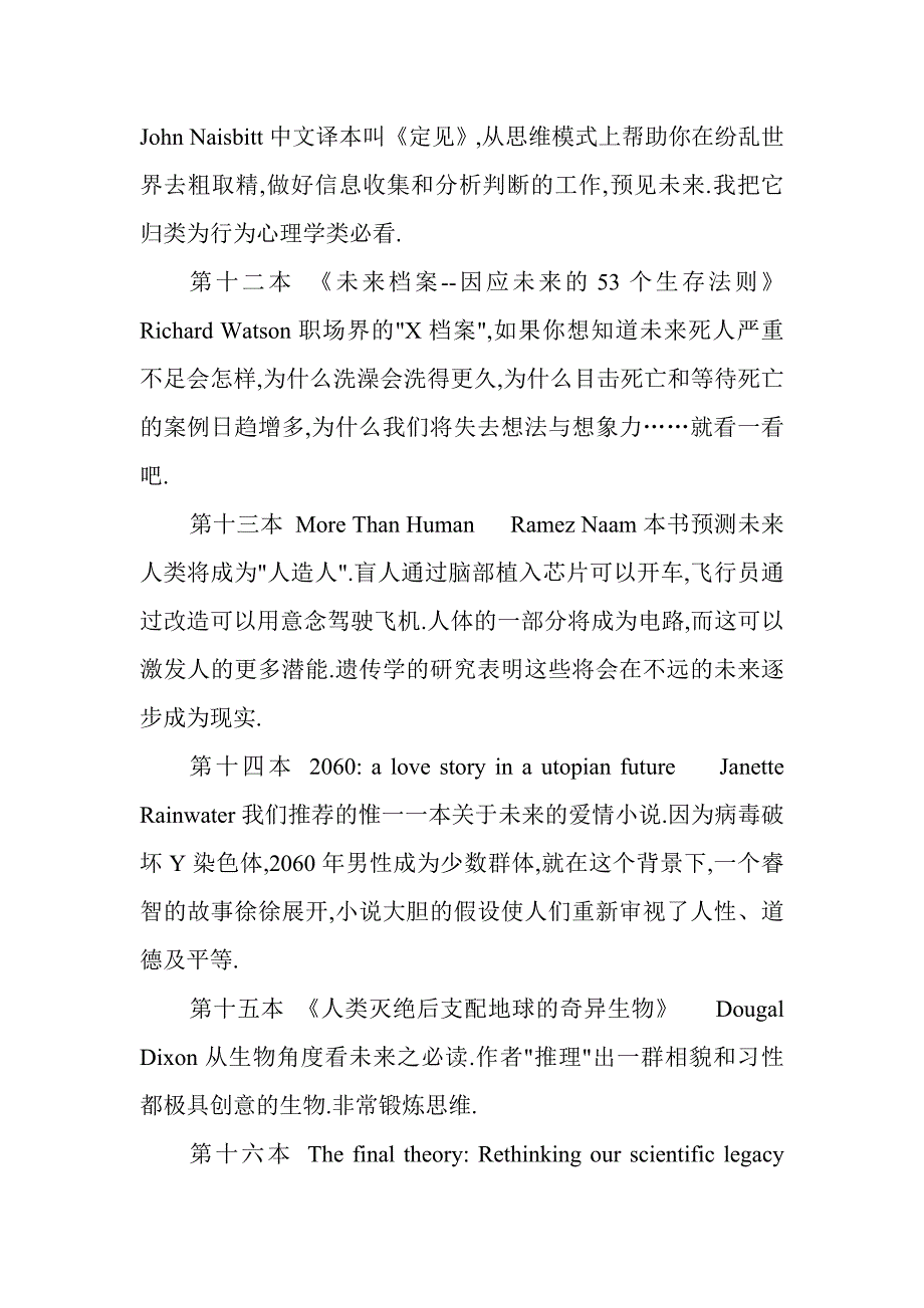 西安计算机培训学校-俞敏洪在职场混好必读的22本书_第4页