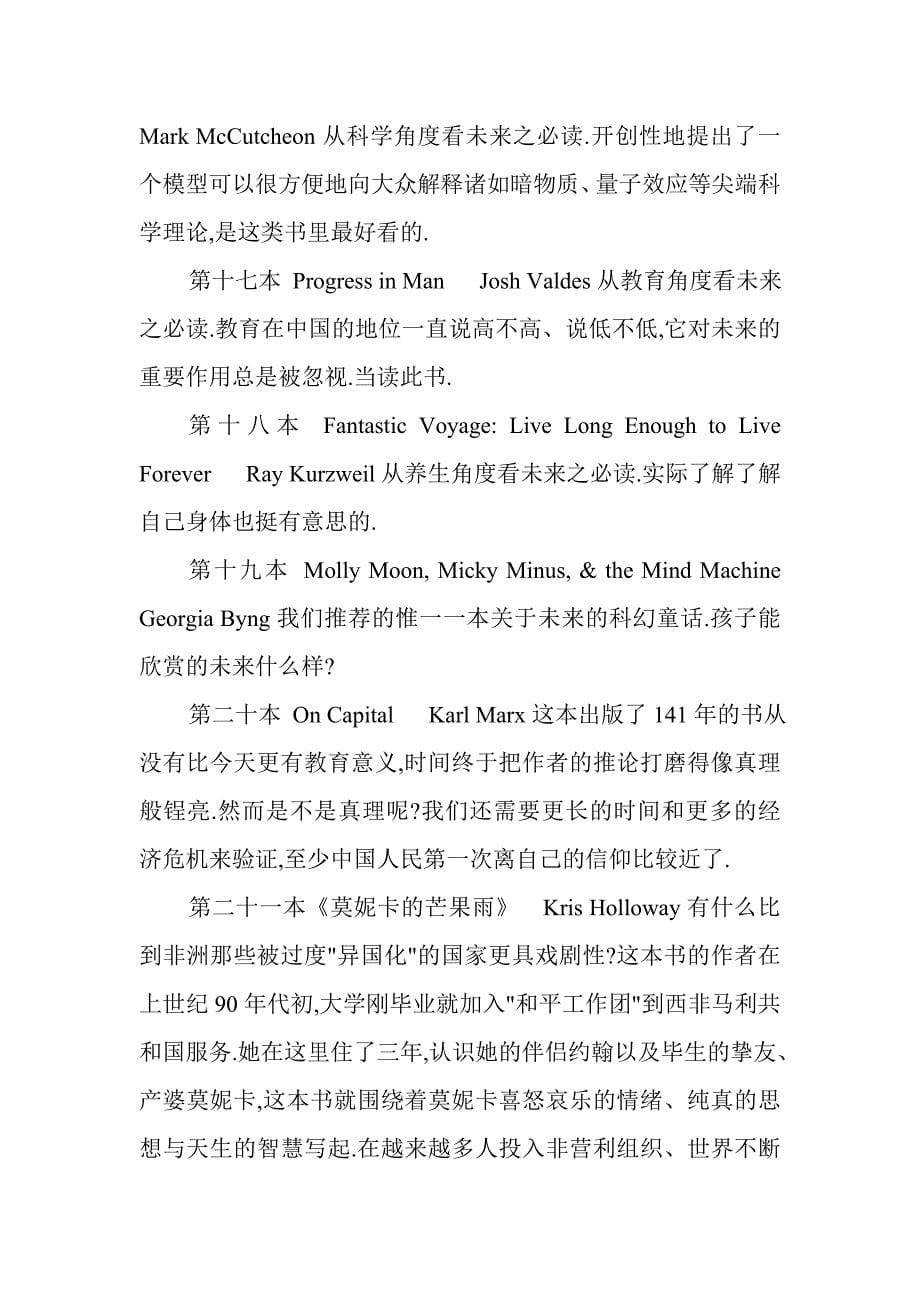 西安计算机培训学校-俞敏洪在职场混好必读的22本书_第5页