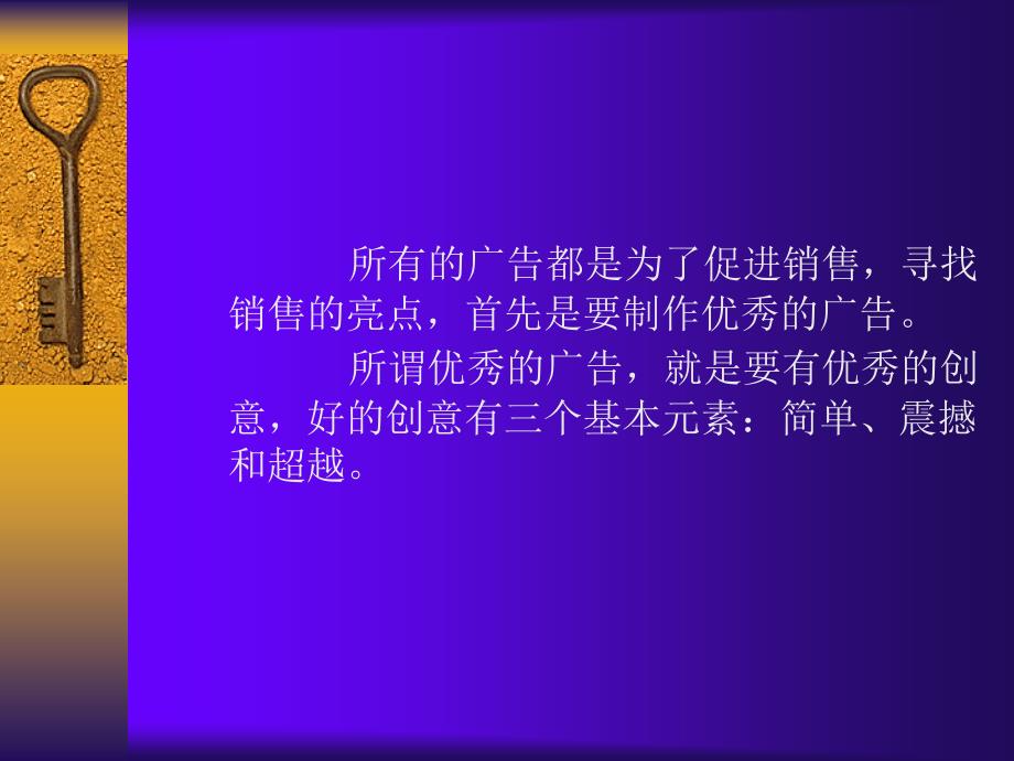 广告策划与营销亮点——市场沟通与品牌经营指南_第2页