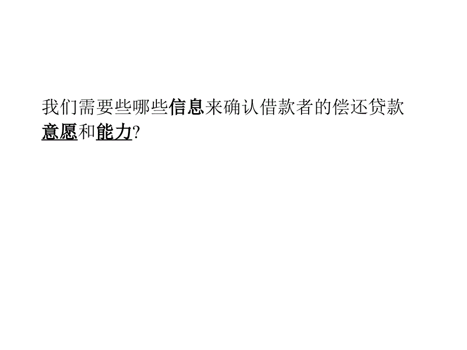 贷款调查的基础_第4页