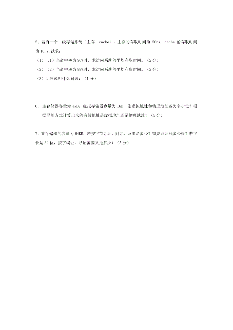 计算机与汇编总复习测试题_第4页