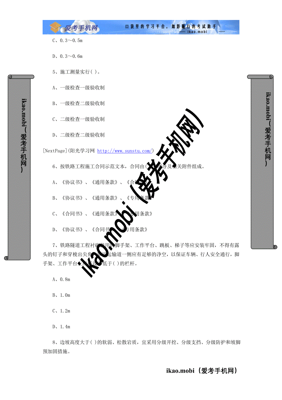 2010年一级建造师《管理与实务(铁路工程)》练习题_第2页