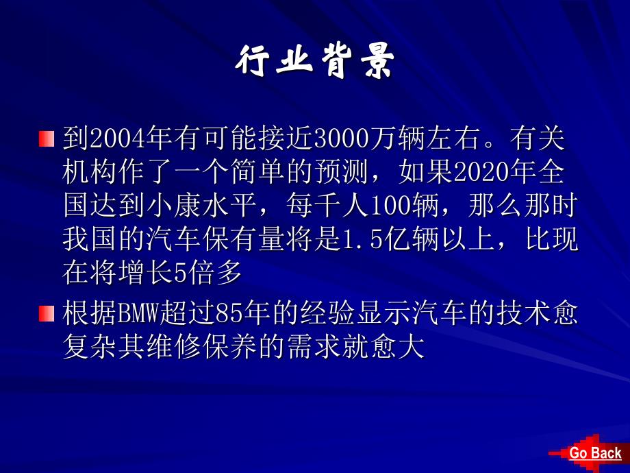 汽车销售和售后服务业的人才培养_第3页