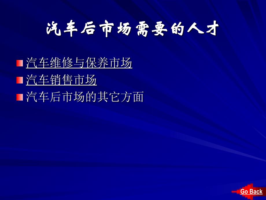 汽车销售和售后服务业的人才培养_第4页