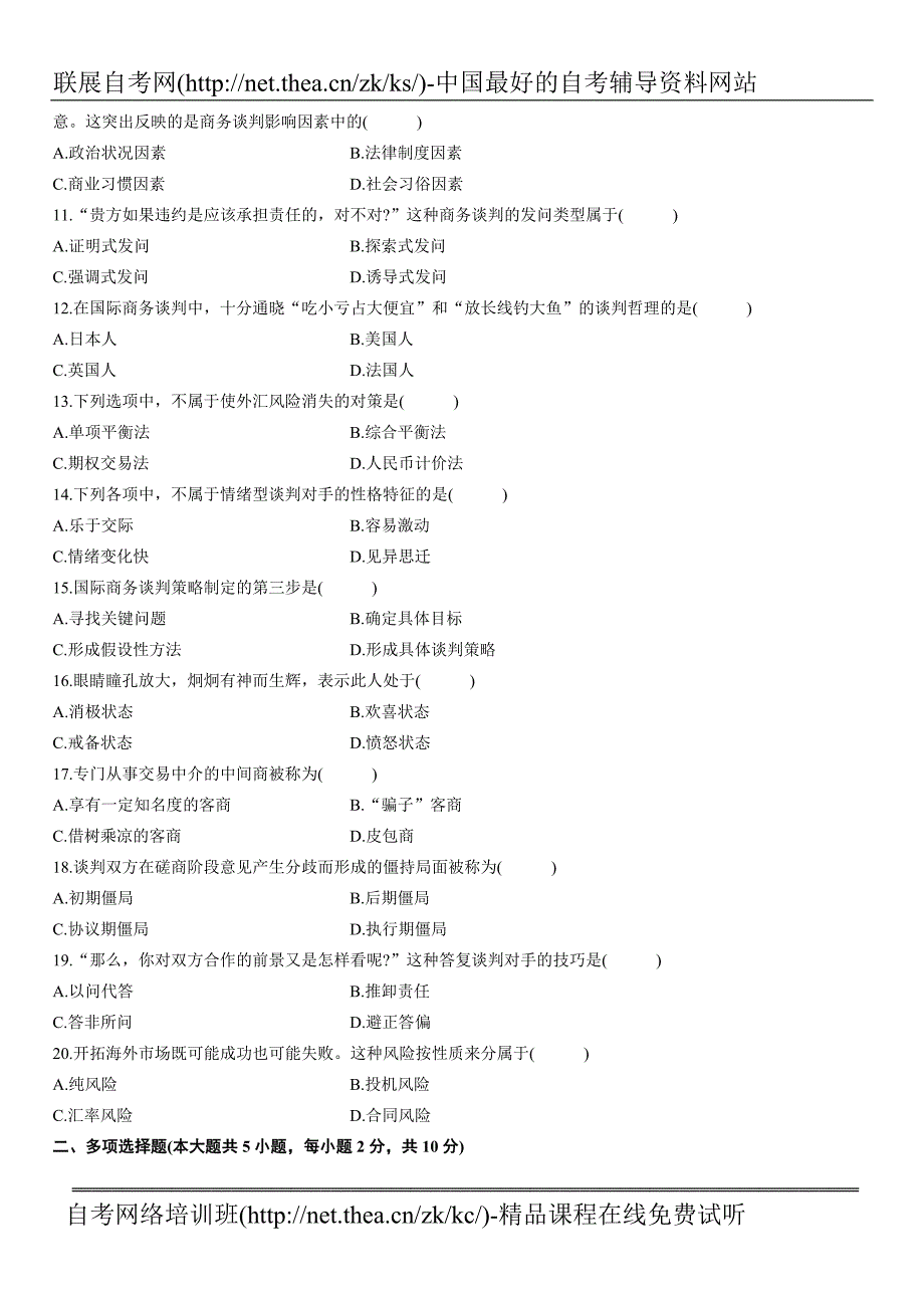 2011年1月自学考试国际商务谈判试题_第2页