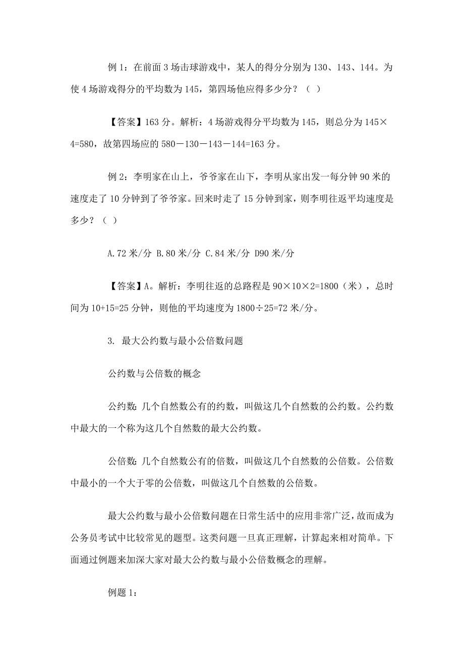 行测复习宝典2 数学运算部分_第5页