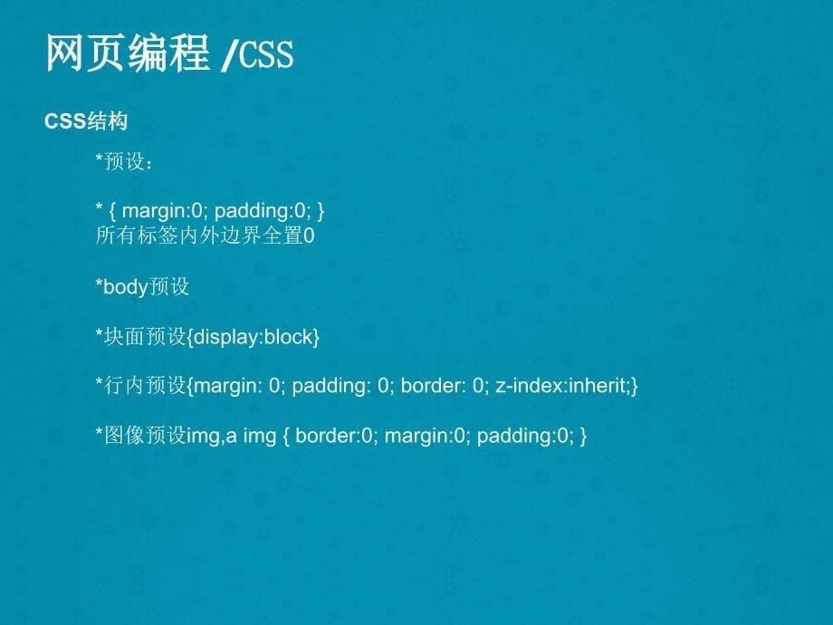 CSS样式表基础知识_第5页