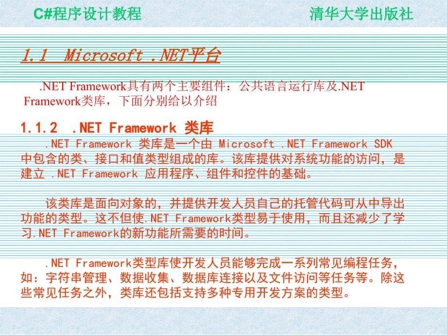 C#程序设计_第5页