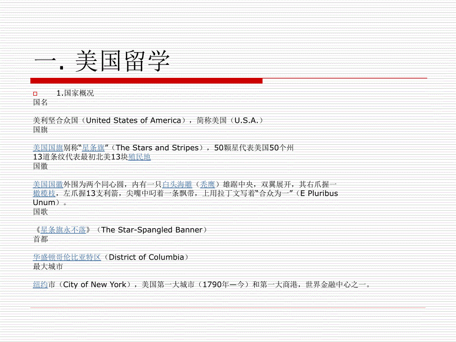 美、英、澳基本留学概况_第2页