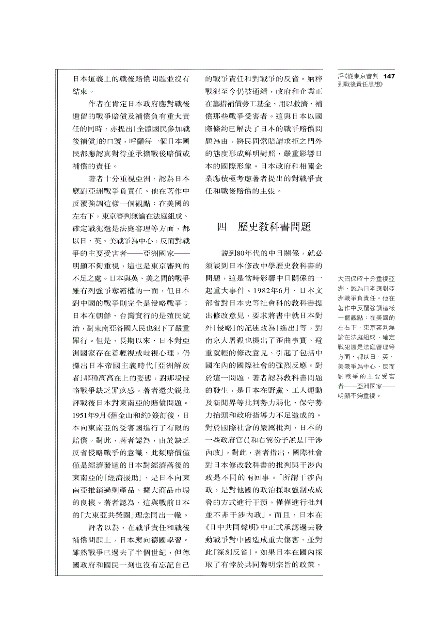 评大沼保昭的《从东京审判到战后责任思想》_第4页