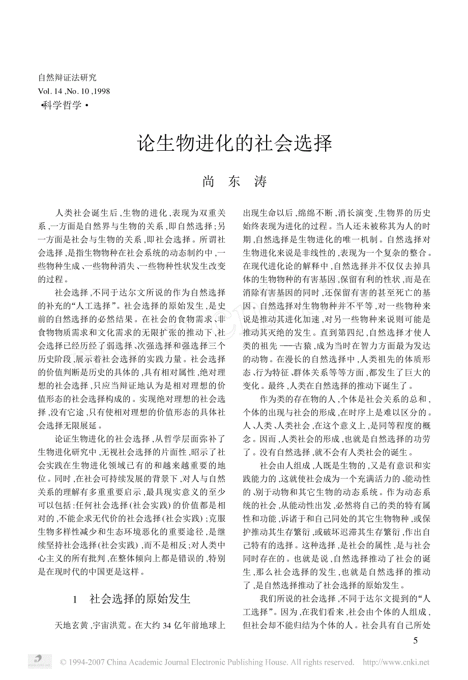 论生物进化的社会选择_第1页