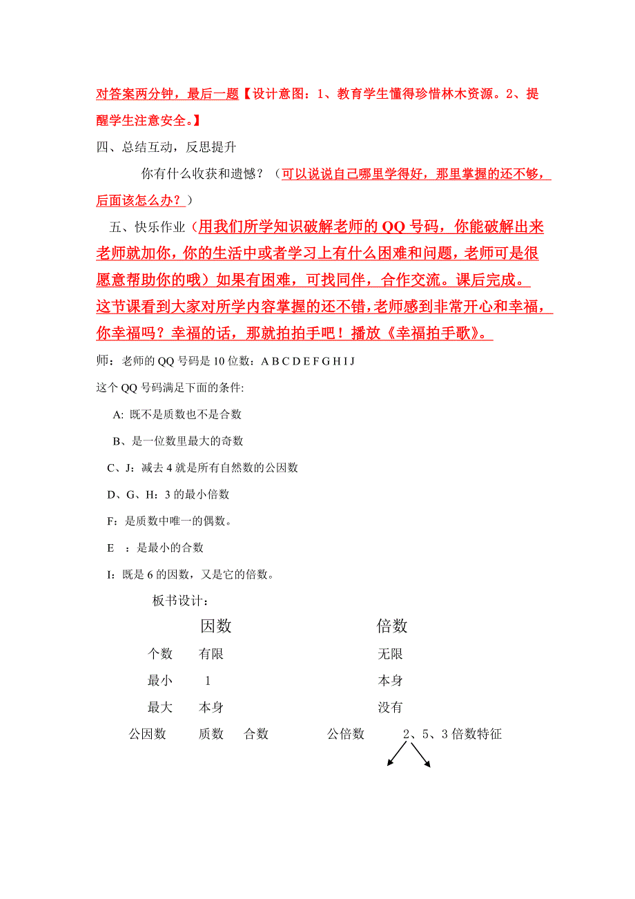 2013人教版数学五下《因数和倍数》教案_第4页