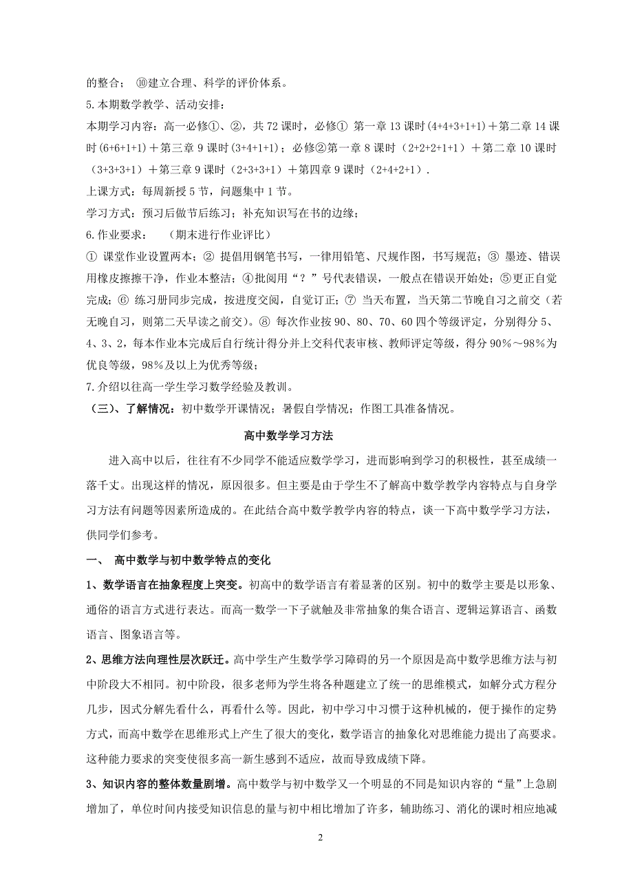 (北师大版)数学必修1全套教案 41页_第2页