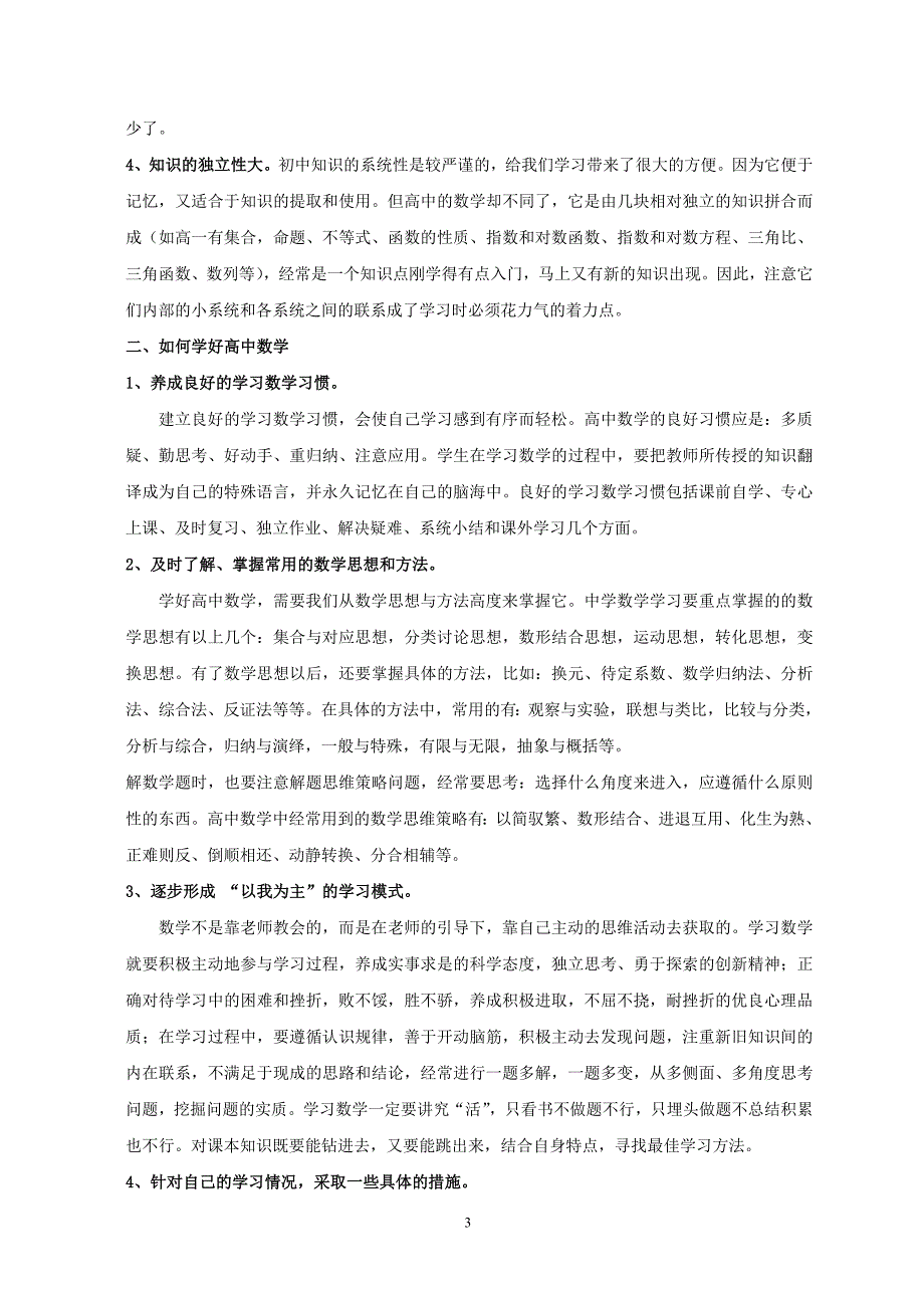 (北师大版)数学必修1全套教案 41页_第3页