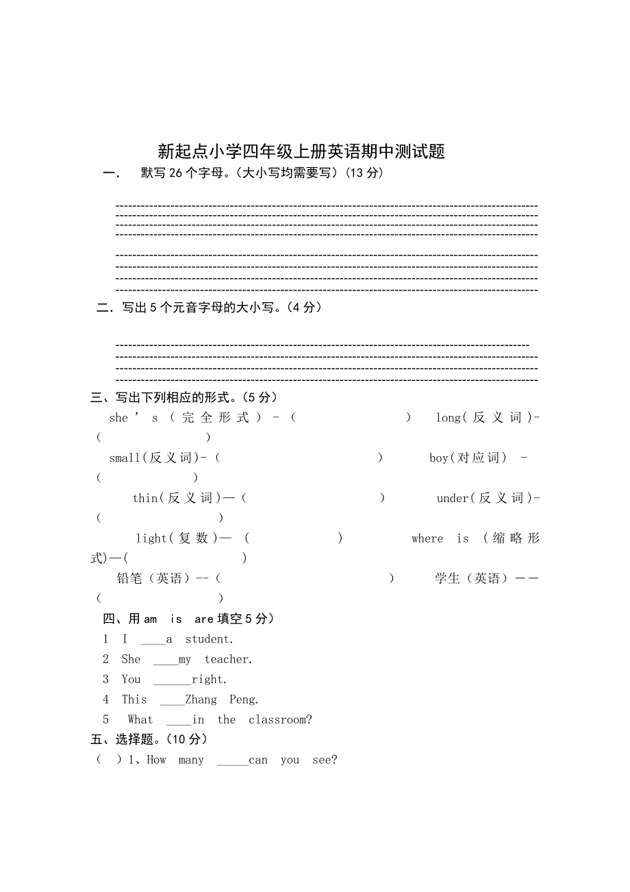 人教版新起点四年级上册期中测试习题_第1页