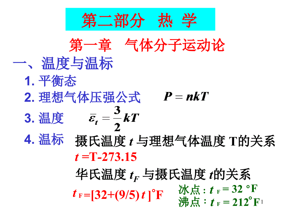 大学物理思维技巧训练与培养教案3(2010)_第1页