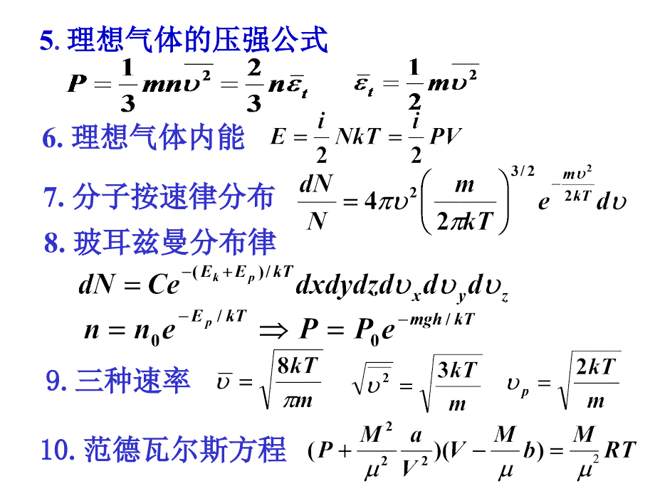 大学物理思维技巧训练与培养教案3(2010)_第2页