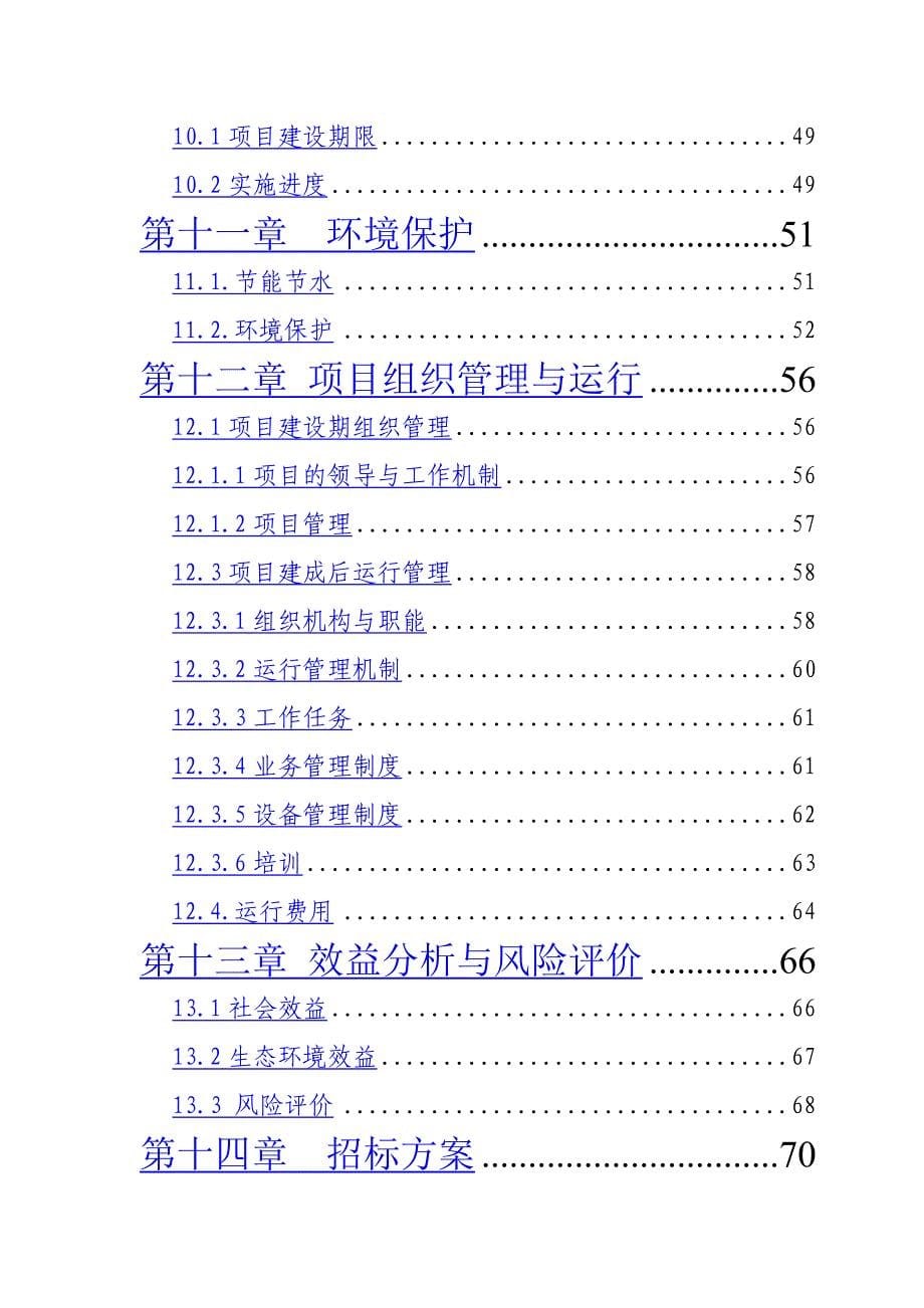 农产品质量安全检验检测站项目_第5页