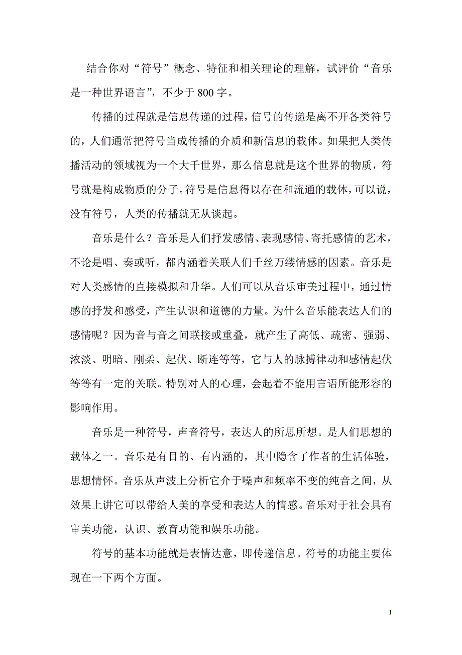 音乐是一种世界语言_第1页