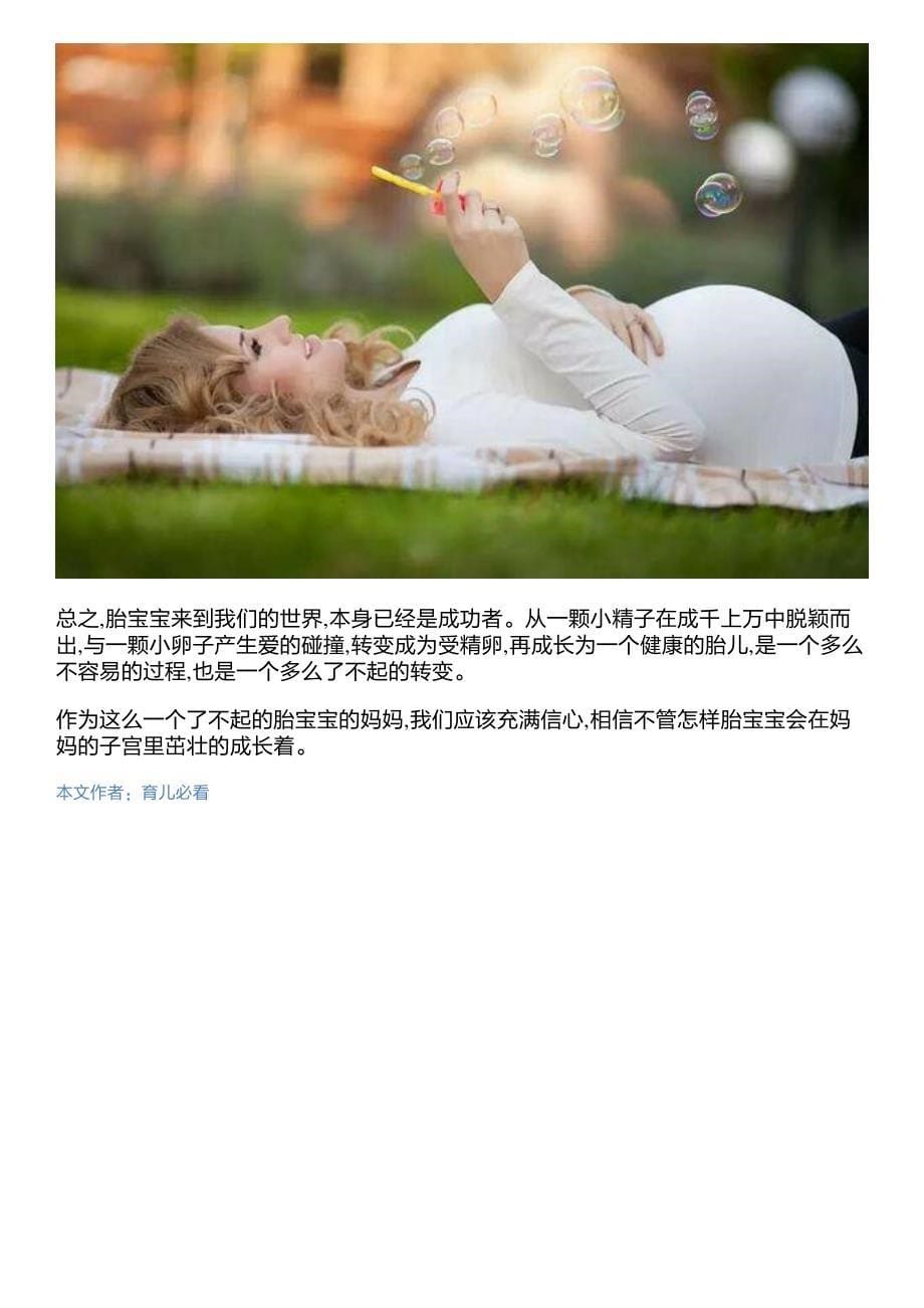 孕妇在怀孕初期孕吐反应强烈,这些宝宝在出生后智力和认知水平都_第5页