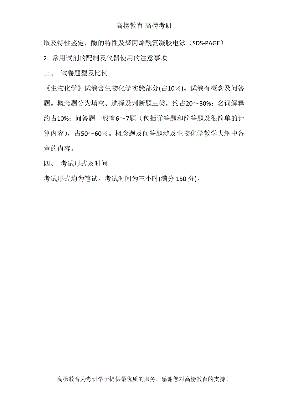 2014年天津大学生物化学考研专业课大纲_第4页