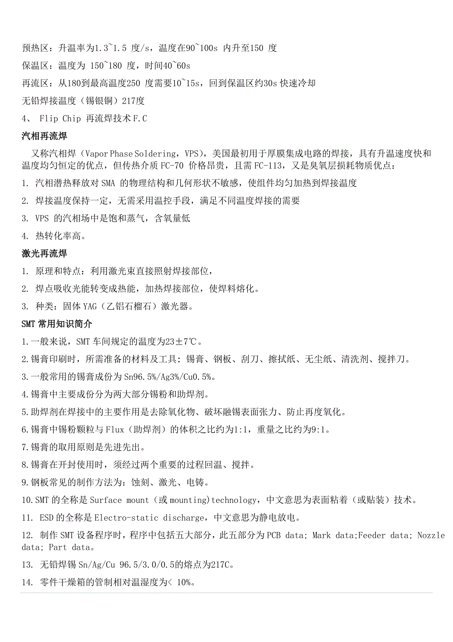 SMT表面组装技术_第4页