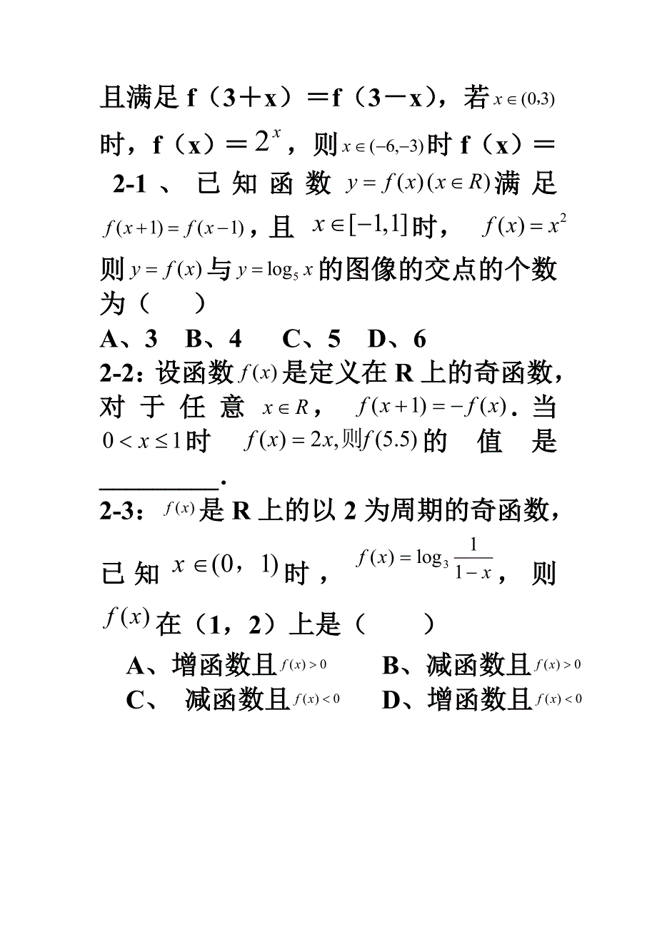 函数周期性、对称性文科_第4页